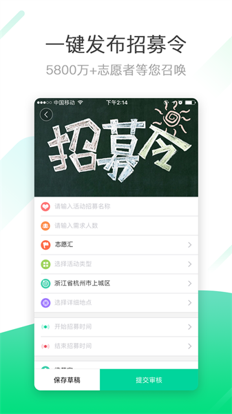 志愿汇组织版官方版截图3