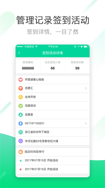 志愿汇组织版官方版截图4