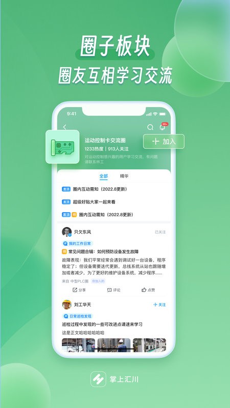 掌上汇川软件