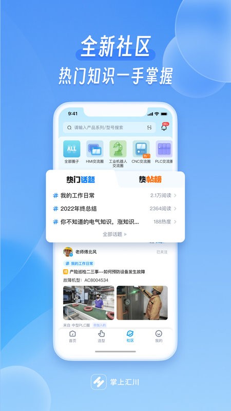 掌上汇川app截图1