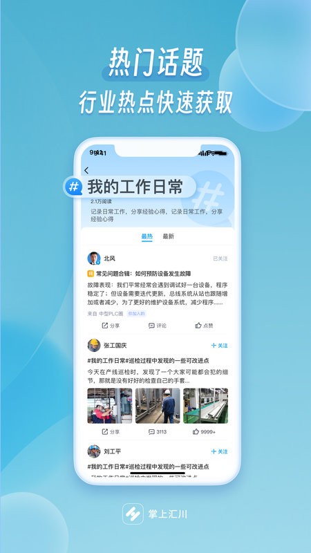 掌上汇川app截图3