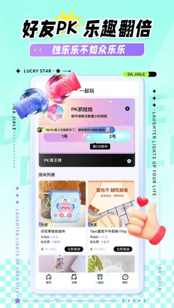 大夹乐抓娃娃截图3