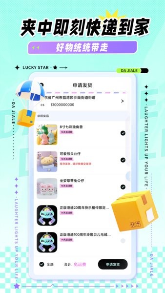 大夹乐抓娃娃截图4