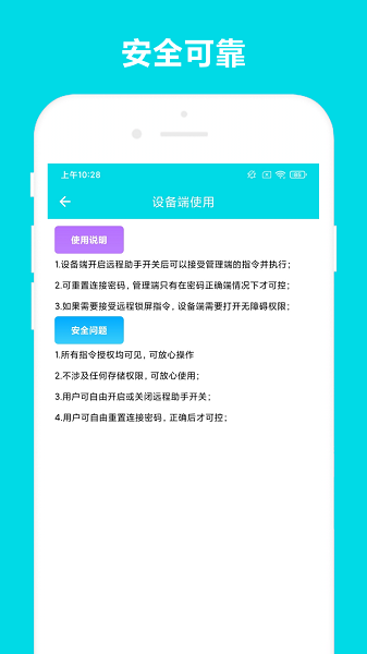 手机远程助手截图1