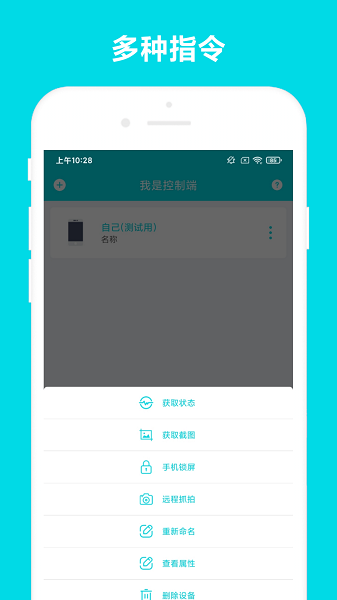 手机远程助手截图3