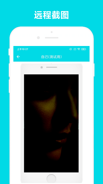 手机远程助手截图4