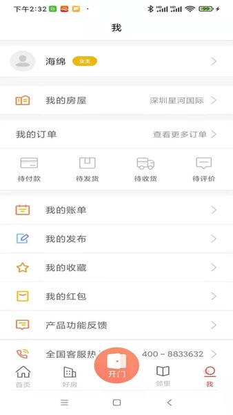 左邻右家app最新版