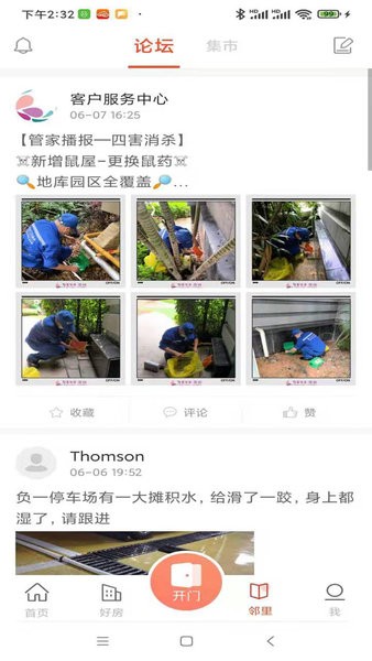 左邻右家星河官方app截图4
