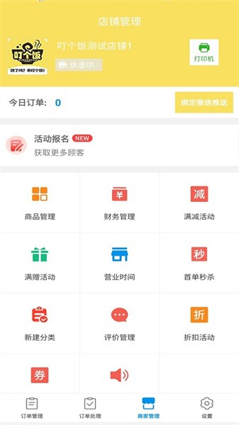 叮个饭商家端口截图3