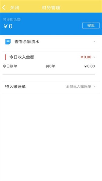 叮个饭商家端口截图4