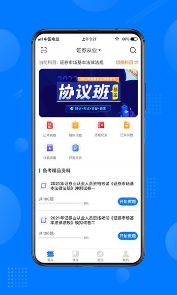 天一网校官方版截图2