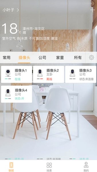 联吧手机远程App截图1