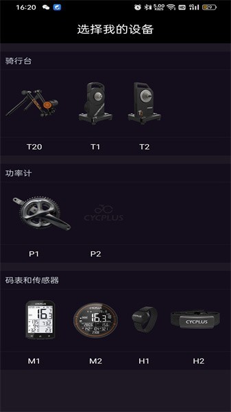 cycplus骑行台截图1