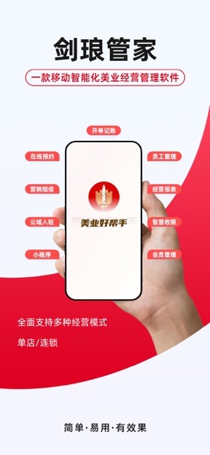 剑琅管家客户端截图5