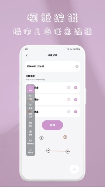 快指点击器app截图1