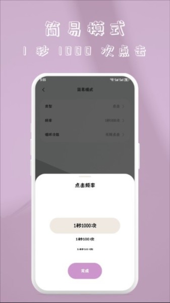 快指点击器app截图3