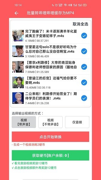 秒转M4S最新版截图2