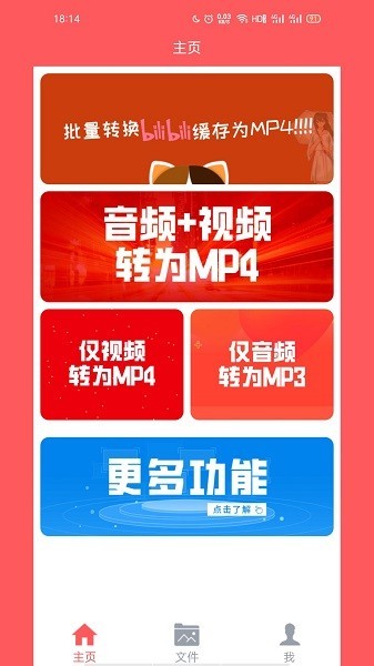 秒转M4S最新版截图4