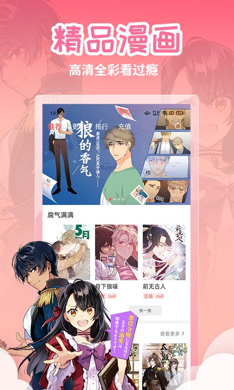 歪歪漫画app官方正版截图3