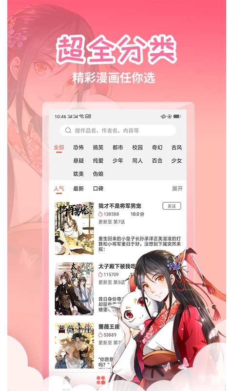 歪歪漫画app官方正版截图4