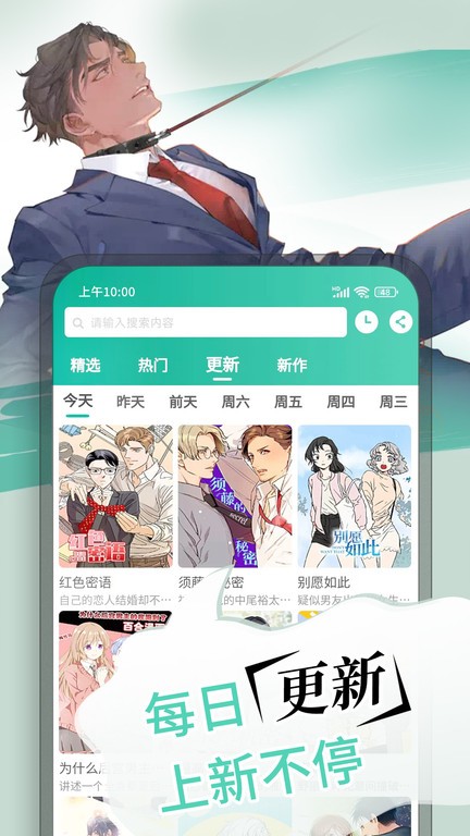 漫单漫画手机最新版截图3