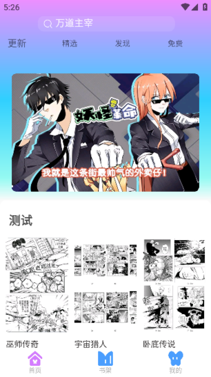 可米漫画阅读器截图4