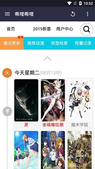 嘶哩嘶哩app下载官方正版截图3
