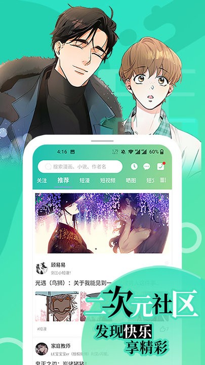 画涯免费漫画官方正版截图4