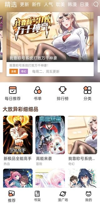 喵趣漫画最新官方版截图2