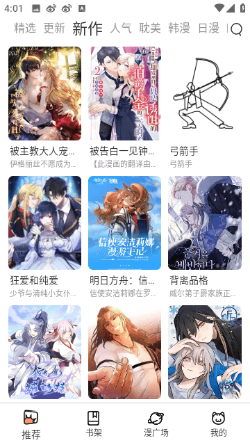 喵趣漫画app正版截图2