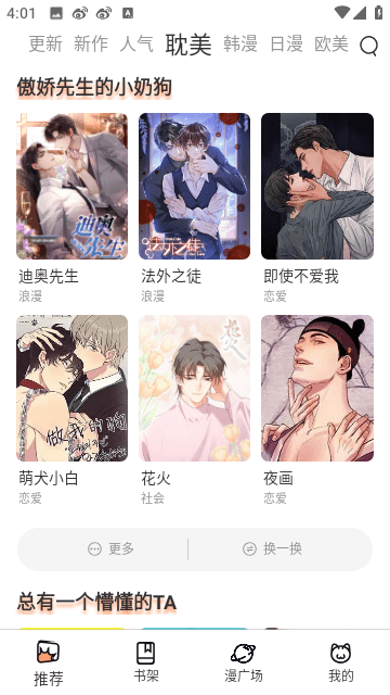 喵趣漫画app正版截图1