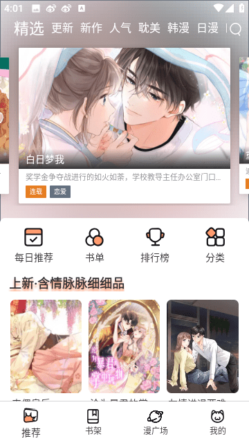 喵趣漫画app正版