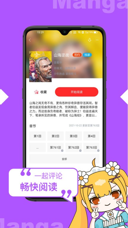 漫画人极速版免费下载官方正版截图2
