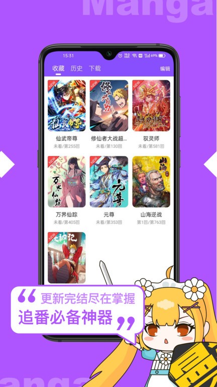 漫画人极速版免费下载官方正版截图3
