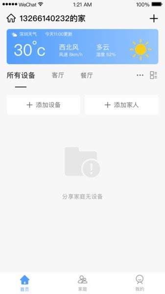 小禾物联卡app截图1