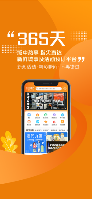 发现澳门截图5