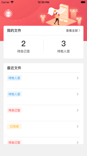 亿签网app截图2