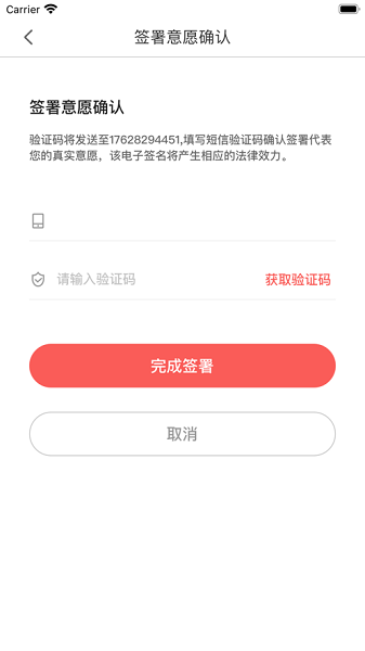 亿签网app截图3
