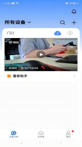 宝技安防摄像头app截图1