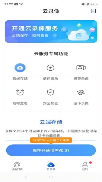 宝技安防摄像头app截图2