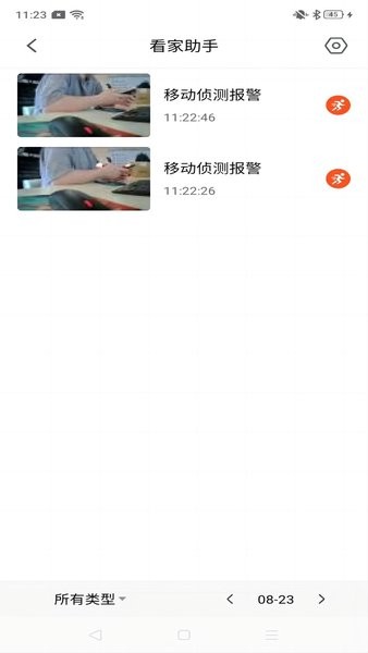 宝技安防摄像头app截图3