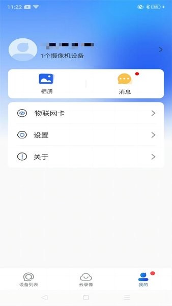 宝技安防摄像头app截图4