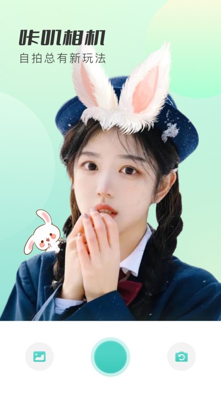 咔叽相机app截图1