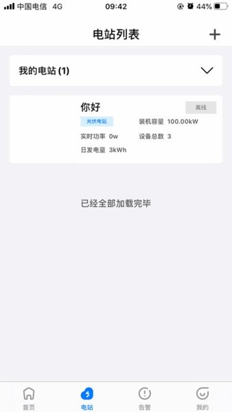 科士达光伏逆变器app(ksolar)截图1