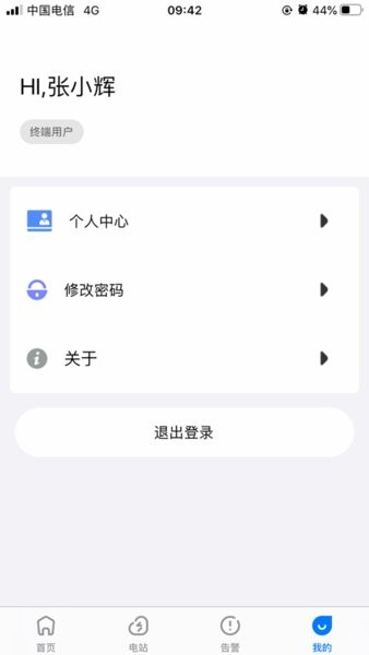 科士达光伏逆变器app(ksolar)截图2