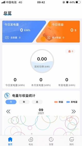 科士达光伏逆变器app(ksolar)截图4