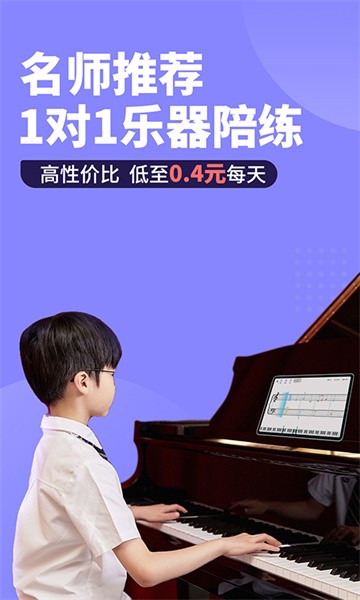 钢琴智能陪练app免费版截图1