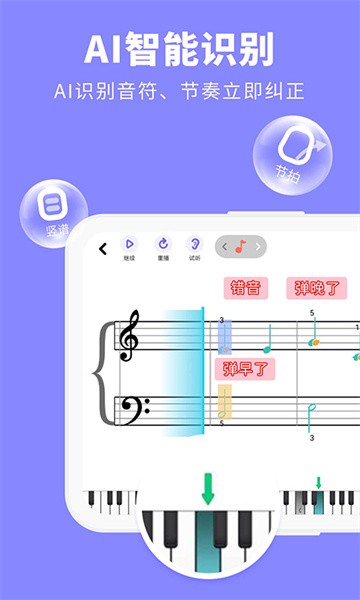 钢琴智能陪练app免费版截图2