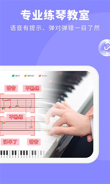 钢琴智能陪练app免费版截图4