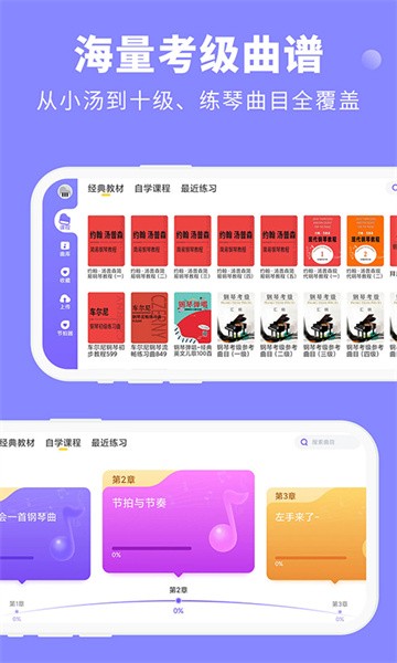 钢琴智能陪练app免费版截图5